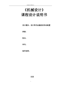 48减速器设计说明书