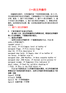 C++文件操作函数