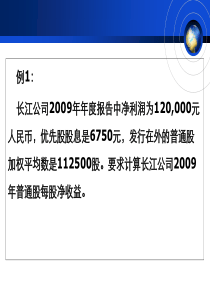 2017基本财务比率分析例题最后