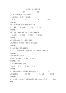 自动化工程师考试