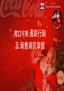可口可乐营销策划PPT模板