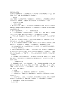 防鼠防蝇专项方案