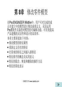 proe4培训教材电子教案第8章