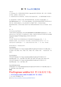 proe5.0学习笔记