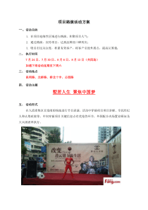 20160721_项目_路演活动方案