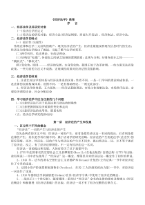 西南政法大学(考研)经济法两章教案