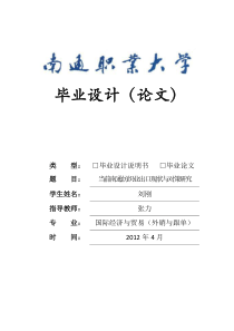 当前南通纺织业出口现状与对策研究