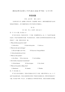 湖南省邵东县第三中学2015-2016学年高一3月月考英语试题解析.doc