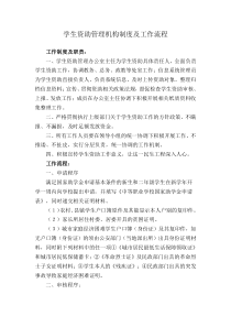 学生资助管理机构制度及工作流程