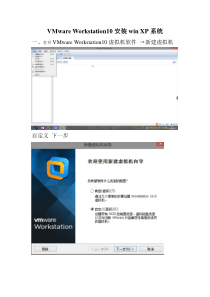 VMware Workstation10安装win XP系统