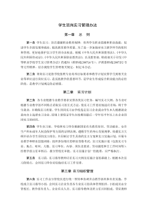 学生进行工学交替、顶岗实习的管理制度