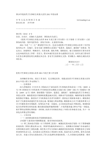 国办印发医药卫生体制五项重点改革XXXX年度安排