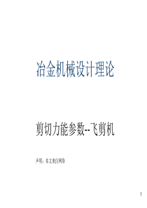 飞剪的原理
