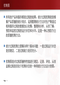 均值极差控制图