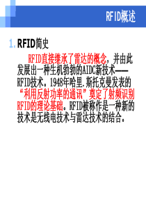 RFID概述