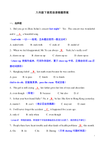 八年级下册英语易错题及答案