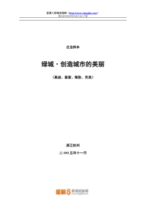 地产公司企划方案