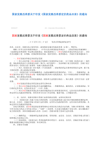 国家发展改革委关于印发国家发展改革委定价药品目录...