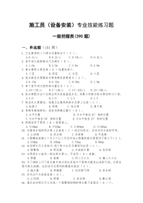 施工员设备安装专业技能练习题