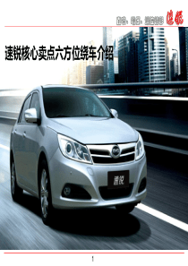 速锐核心卖点绕车介绍