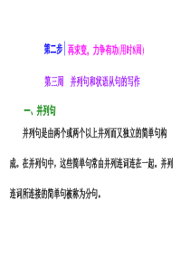 《三维设计》2015届高考英语一轮复习配套课件：写作+第二步+再求变+力争有功(用时8周)