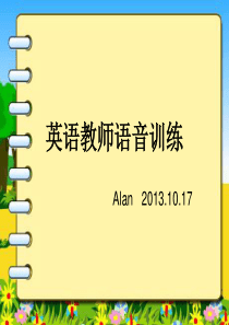 单词重音处理课件