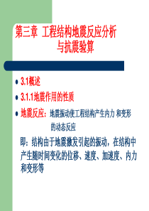 单质点地震作用计算