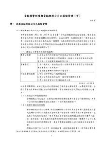 金融预警制度与金融控股公司之风险管理