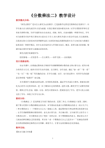 北师大版五年级数学下册教学设计-分数乘法二教案