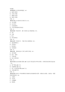 人大网校-成考-基础会计学-作业完整版