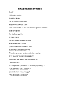 哈佛大学幸福课第二课中英文讲义