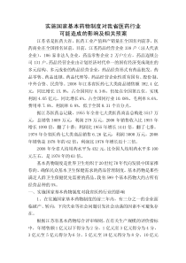国家基本药物目录意见