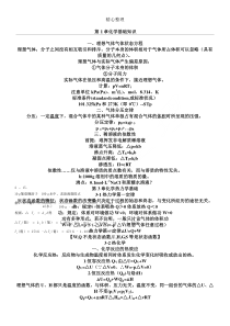 大学无机化学大一理论部分总复习