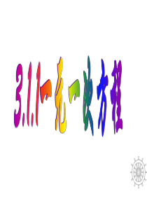 一元一次方程--ppt课件