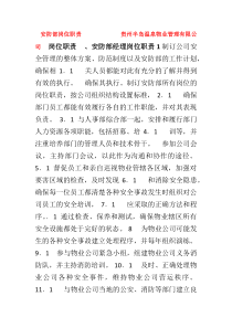 物业公司安防部各岗位职责.答案