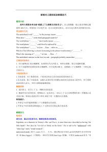 猜测词义题型阅读解题技巧(技巧总结)