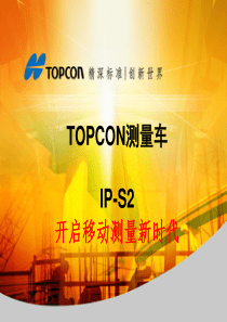 拓普康移动测量IPS2篇
