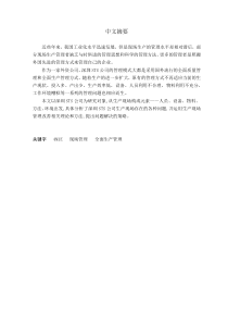 4M1E对某企业现场管理改进分析研究