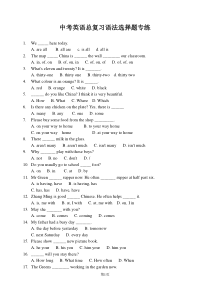 中考英语总复习语法选择题专练