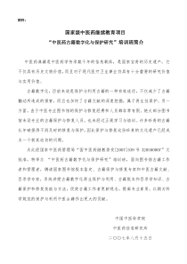 国家级中医药继续教育项目