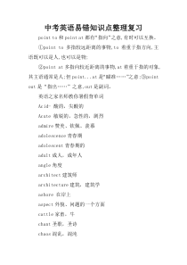 中考英语易错知识点整理复习