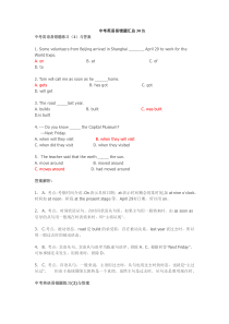 中考英语易错题练习及答案(30练汇总)