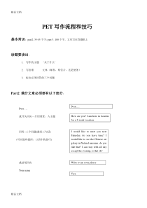 PET写作流程和技巧知识讲解