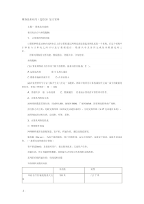 网络技术应用(选修3)复习资料