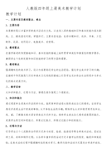 小学四年级美术教案