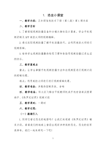 重大版第八版信息技术五年级下册教案