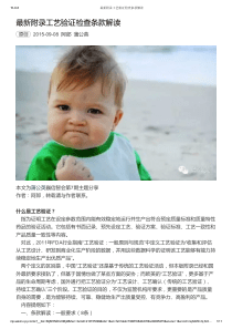 最新附录工艺验证检查条款解读