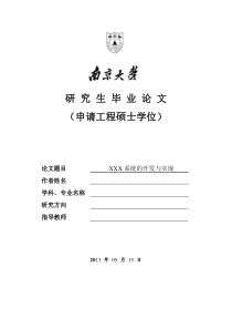 南京大学硕士学位论文格式模版范文
