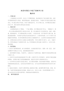 外研版三年级下册英语教学计划