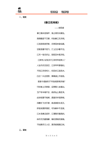 张若虚《春江花月夜》赏析、练习题及答案